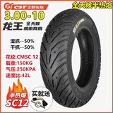 正新CST正新轮胎3.00-10真空轮胎300 10防滑8层钢丝胎 3.00-10/14x3.2 3.00-10正新(龙王)半热熔真空胎