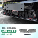 精功夫适用24-25款极氪001防虫网前杠格水箱防蚊前脸中网进气罩改装配件 24-25款001防虫网【分体扎带固定款】