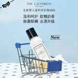 THE LAUNDRESS全新婴儿温和洗衣液60G初生儿宝宝温和洗护洗衣液 试用装
