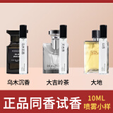 MERYAM FRAGRANCE【第二件 拌价】香水小样乌木沉香大吉岭茶旷野大地男士香水礼物 乌木沉香+大地+大吉茶