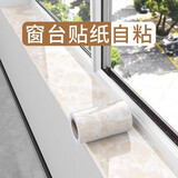 艺贝窗台板自粘窗台贴纸防水防晒加厚包边贴瓷砖墙贴飘窗改造翻新美化 冰花玉 宽10厘米*长3米-量好尺寸再下单