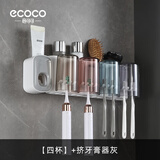 ecoco牙刷置物架 免打孔漱口杯刷牙杯壁挂式浴室卫生间置物牙刷架子 温馨四杯+挤牙膏器（灰色）