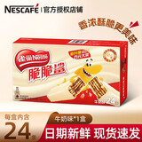 雀巢（Nestle）脆脆鲨24/32/40条巧克力味牛奶味夹心威化饼干休闲零食礼物春节 【共24条】牛奶味 446g