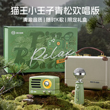 猫王收音机猫王音响小王子OTR欢唱版便携蓝牙音箱K歌音响麦克风桌搭小音箱【青松欢唱礼盒】男生女生生日礼物