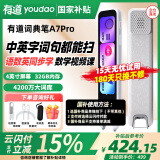 有道词典笔A7Pro 【15天试用】英语点读笔翻译笔电子英汉辞典小学到高中生扫描单词学习笔 【补贴专拍-云闪付付款】A7PRO 32GB