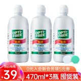 爱尔康 傲滴隐形眼镜护理液 升级隐形眼镜美瞳清洗液杀菌除菌清洁除蛋白 470ml*3【共1410ml 囤货优惠装】