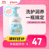 贝亲（Pigeon）洗发水沐浴露  新生儿宝宝用 水三角婴儿洗发沐浴二合一 500ml