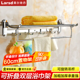 莱尔诗丹（Larsd） 毛巾架  折叠浴巾架卫浴五金挂件杆卫生间洗手间浴室置物架 【60cm双层可折叠四钩】2089B