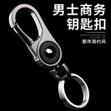 繁夏钥匙环扣金属腰挂扣创意环挂饰品简约男士商务锁钥扣汽车钥匙挂件