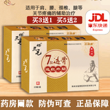 媌三毛【购3曾1】 媌三毛7层透骨远红外贴福景黑膏苗药苗三毛筋骨贴妙苗 1盒20贴+加贈3贴【实发23贴】