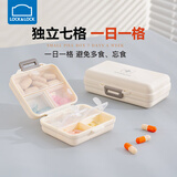 乐扣乐扣（LOCK&LOCK）便携分格药盒一周药品药片分药盒七天外出分装器小号迷你随身 方形药盒【小号双层】
