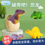 TaTanice恐龙蛋玩具儿童泡水孵化恐龙蛋盲盒仿真动物模型男女孩生日礼物