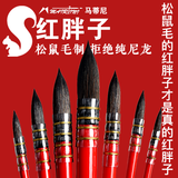 马蒂尼 红胖子水彩笔松鼠毛拖把笔水彩绘画画笔MAIRTINI 616 全套7只装