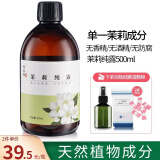花水匠大马士革玫瑰纯露马齿苋洋甘菊爽肤水天然湿敷水喷雾补水保湿水疗 茉莉纯露500ml