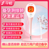 孕橙电子基础体温计家用温度计口腔女性备优孕测排卵期医用高精准度
