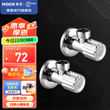 摩恩（MOEN）精铜冷热角阀套装 三角阀 止水阀 通用水阀100611