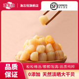 渔忘忧干贝瑶柱250g罐装不加盐淡晒淡干扇贝肉大元贝海鲜煲汤食材 中号干贝/瑶柱250g
