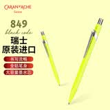 凯兰帝（CARAN  d'ACHE）瑞士卡达 圆珠笔签字笔 849黄色荧光圆珠笔 男女学生书写 849470