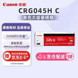 佳能（Canon）硒鼓CRG045H C青色(适用iC MF635Cx/iC MF633Cdw/iC MF631Cn/LBP613Cdw/LBP611Cn）