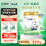 蒙牛【老唐育儿】瑞哺恩有机牛奶粉A2β酪蛋白2婴幼儿1OPO3段 700g*1【赠121g*2】 1段