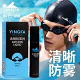 英发（YINGFA） 英发防雾剂 游泳英发眼镜泳镜镜片防雾剂 一支10ML 让镜面更清晰 英发盒装防雾剂
