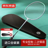 京东京造 羽毛球拍单拍 进口全碳素4U赠拍包