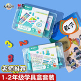 晨光(M&G)文具儿童礼物小学一年级二年级上册数学启蒙学具套装贴合教材数字运算学习教学教具 一年级上册套装
