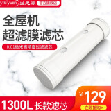 溢思源长款全屋机滤芯 1300L长款滤芯