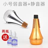 羽调降b调小号乐器弱音器消音器静音器小号练习通用乐器配件不扰邻居 羽调品牌 小号金色弱音器+静音器组合