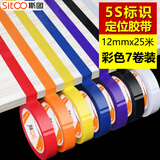 斯图（sitoo）彩色胶带 5S管理 实验室警示线 彩色7卷 工厂标识 桌面划线胶带 5s定位贴胶带