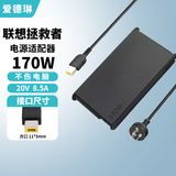 爱德琳 适用联想拯救者Y7000P Y9000P R9000P充电器230W 300W R7000P Y9000X R9000K笔记本电源适配器线 170W方口充电器20V8.5A ThnkPad P