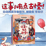 这事儿有点古怪！（全4册） 【3-6岁】卡捷琳娜·戈雷利克等著