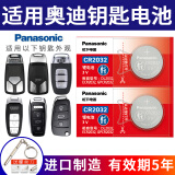 松下（Panasonic）CR2032汽车遥控器钥匙电池适用于奥迪A3 A4L A5 A6L A7 A8L Q2L Q3 Q4 Q5L Q6 Q7 Q8 CR2032【2粒装】