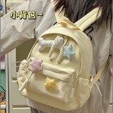 星昔包包女包研学可爱儿童双肩包春游小号大学生轻便迷你徒步背包登山 奶黄色小号（星星挂件）