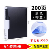 富得乐A4资料册文件活页夹多层学生用资料册黑色乐谱资料夹40\/60\/100\/200页收纳册活页 加厚款200页黑色（带盒）