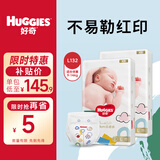 好奇 金装 婴儿纸尿裤 尿不湿 大码L132片(9-14kg)
