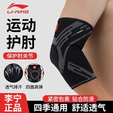 李宁护肘关节套男护手臂胳膊网球肘专用运动女健身 LDET865-1 黑灰 M