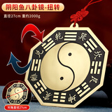 康聚如黄铜八卦镜凸镜铜镜挂大门家用新房门口乔迁家居挂件 阴阳鱼-27cm