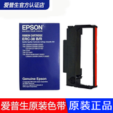 爱普生 原装ERC-38色带架TM-U220 U230 210 M188 U288针式小票机用 ERC38双色（色带架含芯）