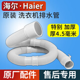 徽曦海尔滚筒洗衣机排水管加长管延长管全自动下水管出水管连接管配件通用小天鹅松下XQG TQG EG 【下排水】3.0米滚筒粗排水管【外口径45mm】