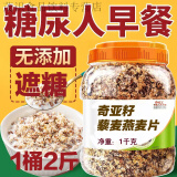 燕麦片糖尿病人专用 无蔗糖燕麦片血糖高人友控吃的粗粮主食 2桶【到手*4斤】