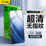 闪魔 适用小米14钢化膜 XM14系列高清全玻璃防爆抗指纹防摔手感顺滑无气泡手机保护贴膜 2片+神器【标准版*高清抗指纹】 真机开模 贴坏包赔