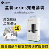 XBOX原装微软Xbox手柄精英适配器ones无线Series二代接收器XSX电池 【盒装全新】series充电组