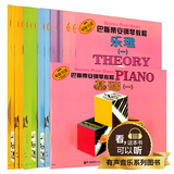 巴斯蒂安钢琴教程1-5（有声音乐图书系列）