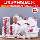 云鸿陶瓷6-16人碗碟套装家用陶瓷碗筷餐具陶瓷中式吃饭碗盘子菜盘简约 粉黛佳人 82件配宫廷煲