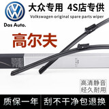玖零车品适用于大众高尔夫雨刮器胶条原厂无骨原装前雨刷器 高尔夫嘉旅专用款