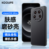 KOOLIFE适用 小米14ultra手机壳保护套xiaomi 14ultra手机套镜头全包磨砂淡化指纹软壳外背壳 黑色