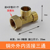 陆康铜4分加厚黄铜三通 弯头接头三外丝内丝外外内螺纹燃气管水管配件 铜外外内【活接】三通 4分