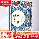 反三国演义 2册