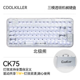 CoolKiller CK75三模热插拔客制化键盘游戏办公 gasket结构2.4G/有线/蓝牙机械键盘 北极熊（纯透版/冰刃轴不区分版本） RGB 线性辉煌轴【触发50g 触底65g】 高特